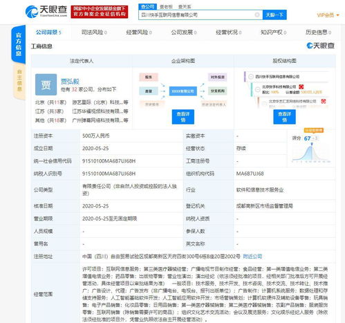 快手四川自貿(mào)區(qū)新公司成立，跨界布局人工智能與醫(yī)療器械軟件開發(fā)